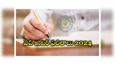 Inter results 2024: 12న ఏపీ ఇంటర్  .